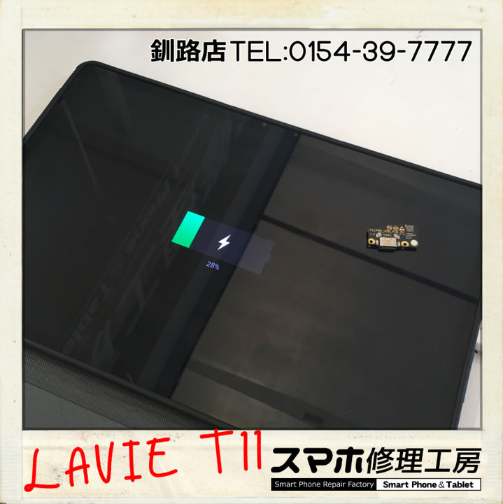 【釧路店】NEC LAVIE T11の充電端子破損修理承りました！